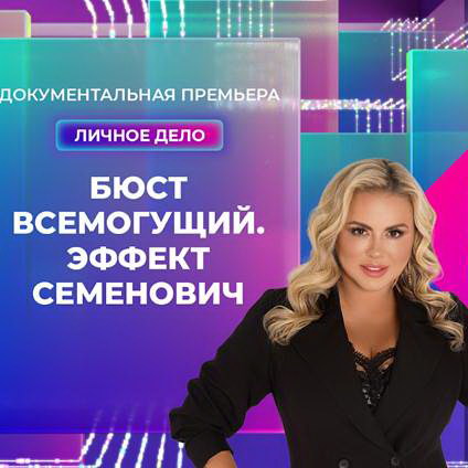 Про проклятие бюста Анны Семенович расскажут на «Муз-ТВ»0